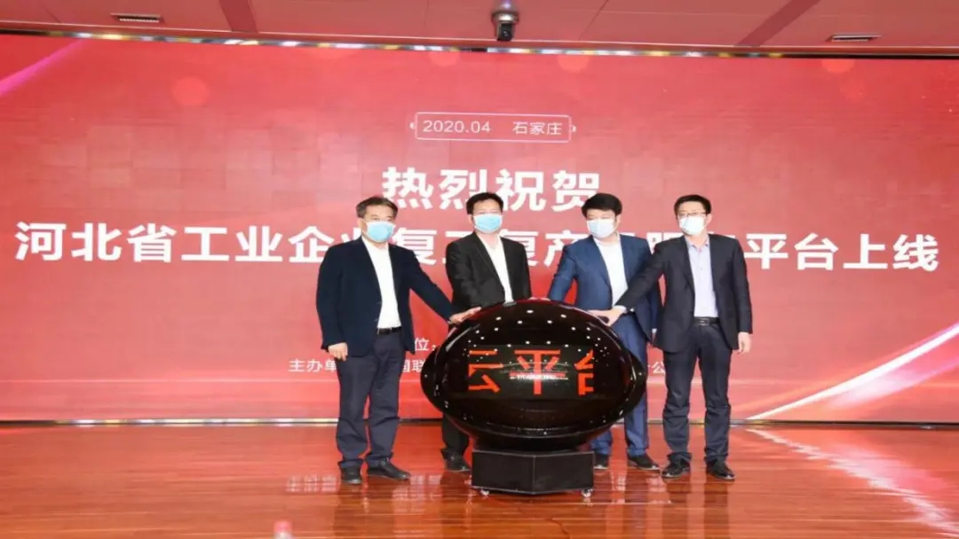 冀网同心圆 | 河北省工业和信息化厅 聚焦疫情防控和复工复产 打通产业链堵点断点 助力电子商务经营