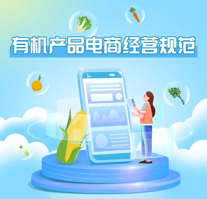 全国首个!有机产品电商经营规范团体标准明年起实施